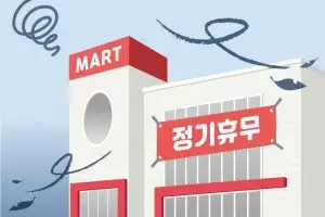 ‘잃어버린 14년’ 대형마트 규제