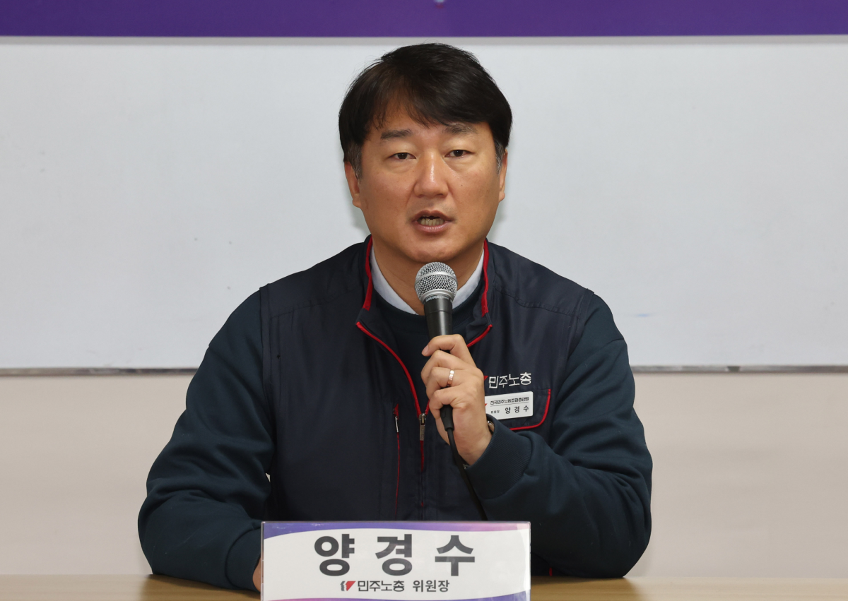 양경수 전국민주노동조합총연맹 위원장이 5일 오전 서울 중구 민주노총 교육장에서 열린 신년 기자간담회에서 발언하고 있다. 2026.02.05. 뉴시스