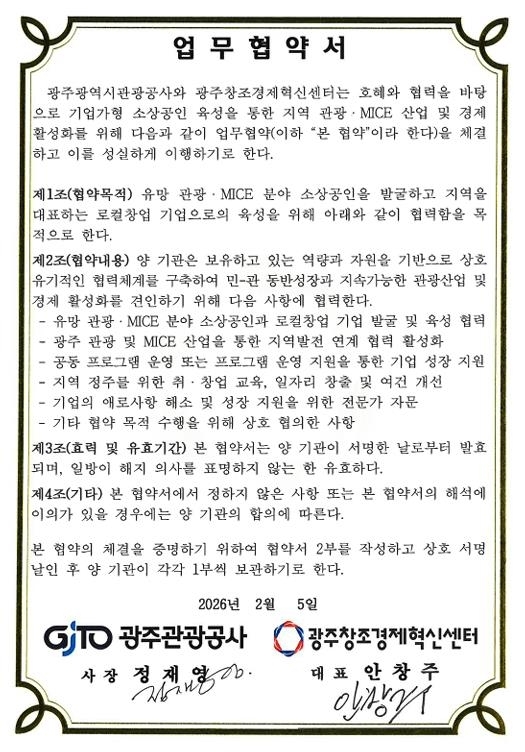 광주관광공사와 광주창조경제혁신센터가 5일 지역관광산업과 지역경제 활성화를 위한 업무협약을 체결했다. 광주관광공사 제공