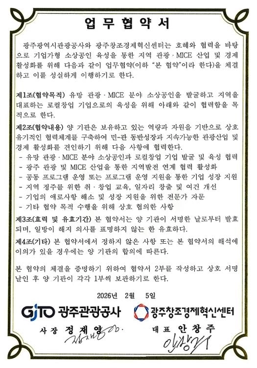 광주관광공사와 광주창조경제혁신센터가 5일 지역관광산업과 지역경제 활성화를 위한 업무협약을 체결했다. 광주관광공사 제공