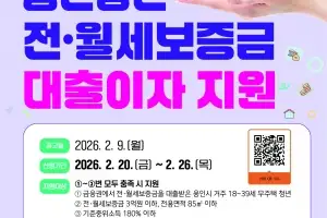 용인시, 청년 전월세 대출이자 최대 100만원 지원…대출 잔액 1% 이내