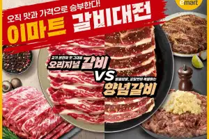 이마트, 11일까지 300t 규모 ‘갈비대전’