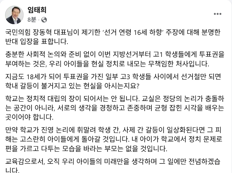 임태희 경기도교육감 SNS 캡처