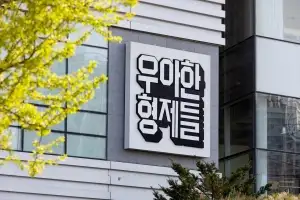 배민, 입점 업주에 정산대금 431억원 조기 지급