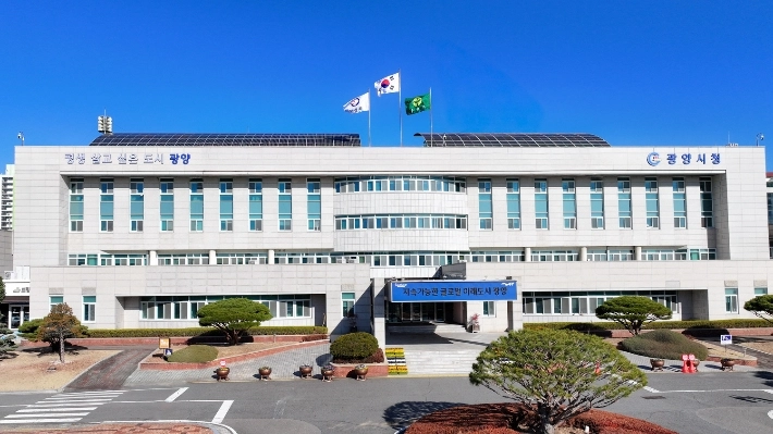 광양시청