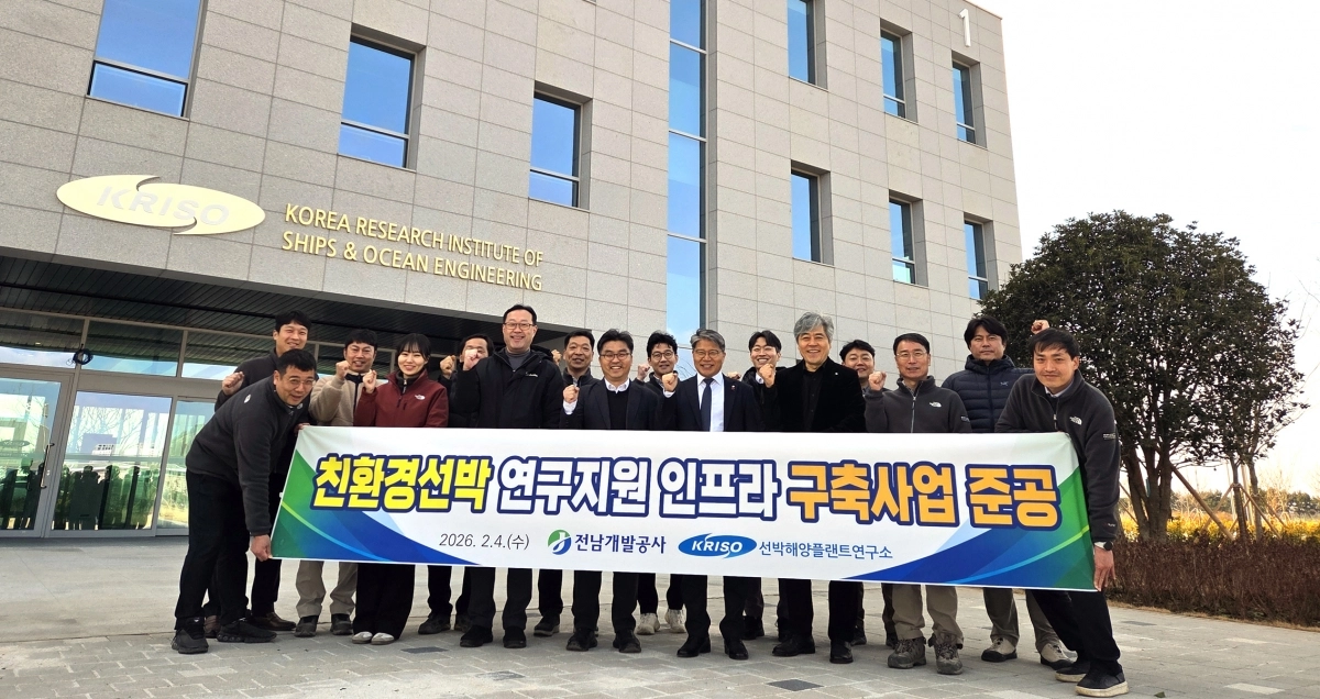 전남개발공사가  친환경선박 연구지원 인프라 구축사업을 준공했다.