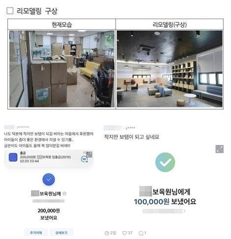 세종시의 한 보육원이 추진하는 ‘카페형 도서관’ 건립 사업. 보육원은 도서관 건립을 위해 사업비 4000만원을 모금하기 시작했는데, 수개월 째 진척이 없던 모금은 SK하이닉스 직원이 나서 홍보하고 다른 직장인들이 동참하면서 절반 이상 모금하는 데 성공했다. 자료 : 블라인드