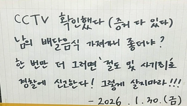 배달 완료 인증 사진을 촬영한 뒤 음식을 그대로 들고 사라진 배달 기사의 행태가 발각되면서 논란이 제기됐다. 사진은 경남 김해시 구산동의 한 아파트 단지에 게재된 경고문구. 온라인 커뮤니티 캡처