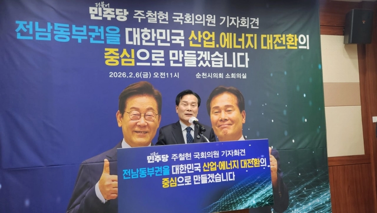더불어민주당 주철현 국회의원이  6일 기자회견을 하고 있는 순천시의회 소회의실.