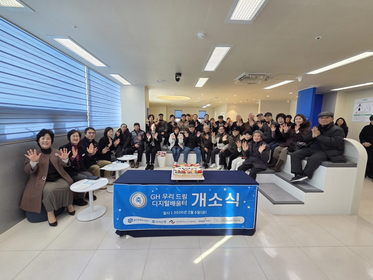 ‘GH-우리 드림 디지털 배움터’ 1호점 개소식에서 참석자들이 기념 촬영을 하고 있다. (GH 제공)