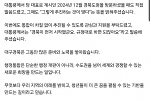 이철우 “대통령에 TK 행정통합 협조 요청”