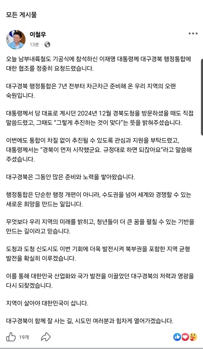 이철우 경북도지사 페이스북 캡처