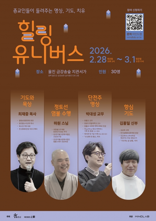 힐링 유니버스 포스터. 마인드랩 제공.