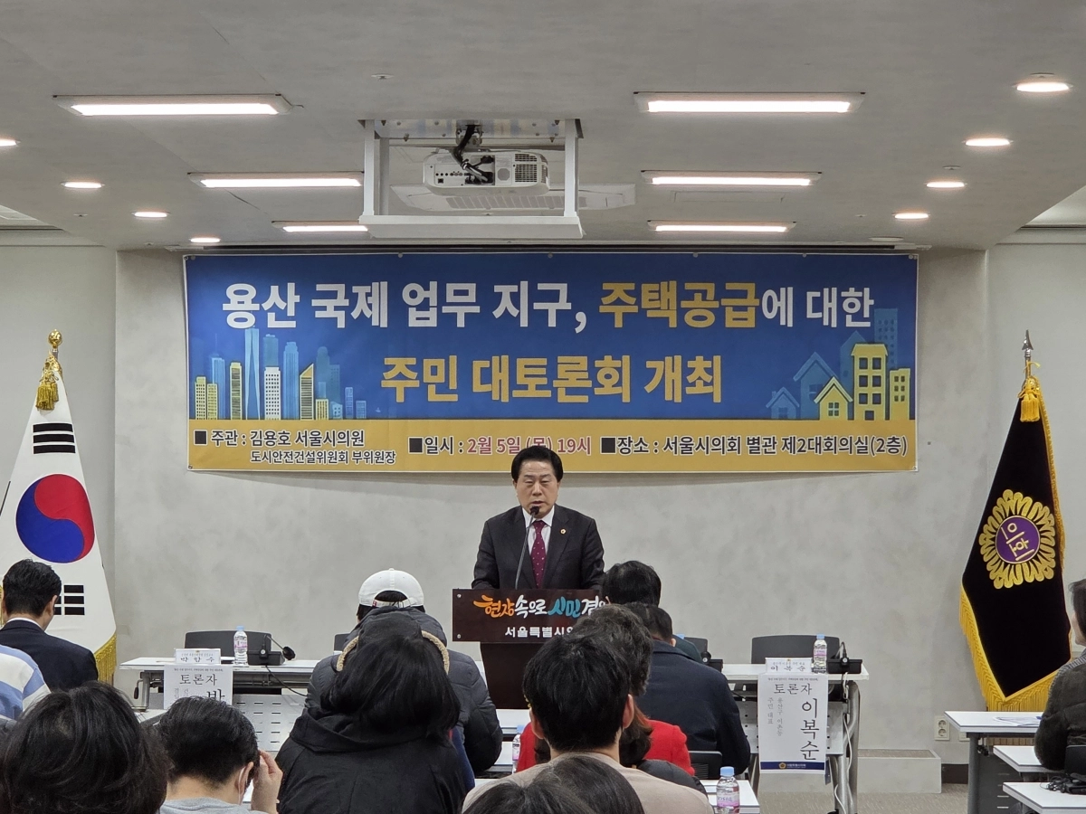김용호 서울시의원이 지난 5일 서울시의회 별관 제2대회의실에서 ‘용산국제업무지구 주택공급에 대한 주민 대토론회’를 개최한 후 인사를 하고 있다.