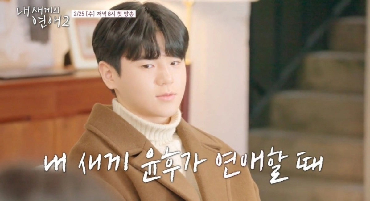 tvN STORY ‘내 새끼의 연애2’