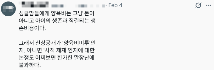 ‘양육비 해결하는 사람들’을 운영하는 구모씨는 지난 4일 SNS에 “양육비 미지급자 신상공개는 사적제재가 아니라 양육비 미투”라는 취지의 글을 게시했다. X 캡처