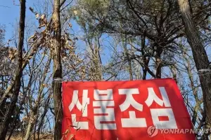 경북 구미 천생산 인근서 산불…53분 만에 진화