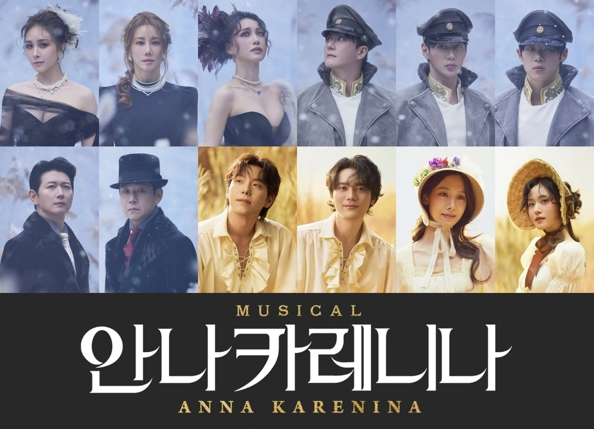 뮤지컬 ‘안나 카레니나’. 마스트인터내셔널 제공