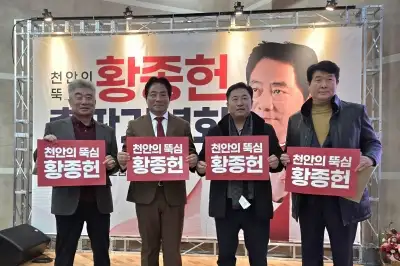 천안시장 도전 황종헌, ‘천안의 뚝심’ 출판기념회