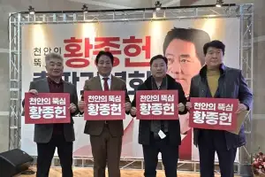 천안시장 도전 황종헌, ‘천안의 뚝심’ 출판기념회
