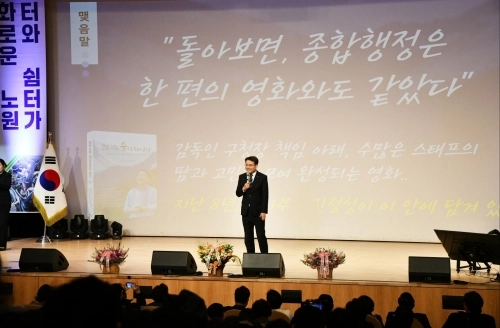 오승록 서울 노원구청장이 7일 중계동 노원구민의 전당에서 열린 ‘모든 것은 숲으로부터 온다’  출판기념회에서 책을 소개하고 있다.   오승록 노원구청장 페이스북 제공