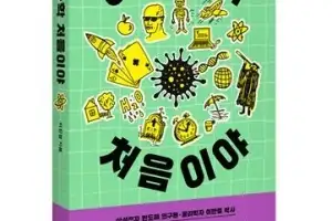 이한결 박사가 전하는 ‘이런 과학 처음이야’