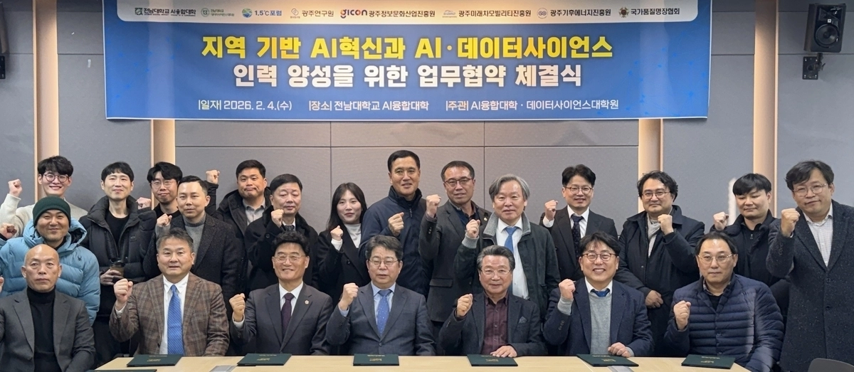 전남대학교 AI융합대학이 지역 혁신기관들과 인공지능 생태계 구축을 위한 업무협약을 체결하고 있다.