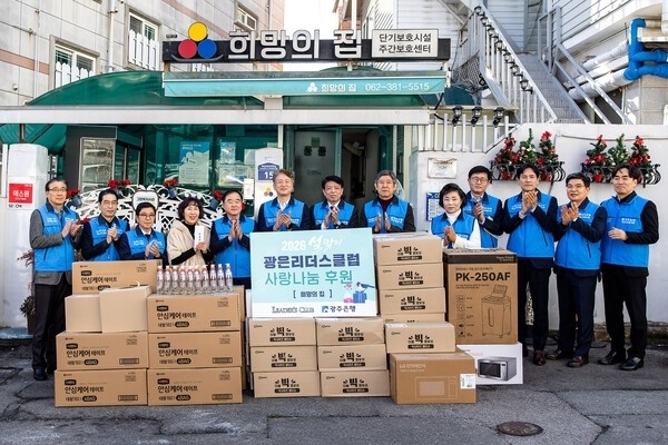 광주은행은 설 명절을 앞두고 지역 우수 중소기업 CEO 모임인 광은리더스클럽 회원들과 함께 설맞이 사랑 나눔 행사를 진행했다. 광주은행 제공