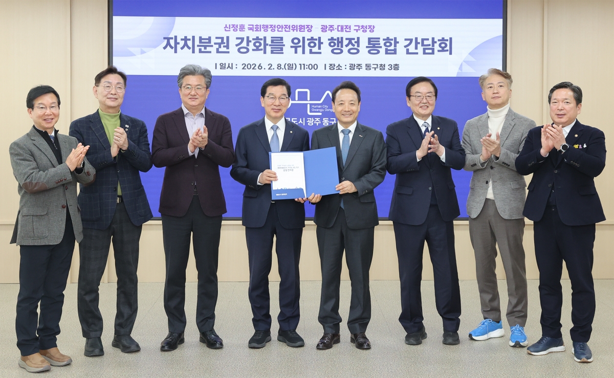 광주시 5개 구청장과 대전시 중구·유성구청장이 8일 광주 동구청에서 신정훈 국회 행정안전위원장과 간담회를 한 뒤 기념촬영하고 있다. 광주광역시 동구 제공