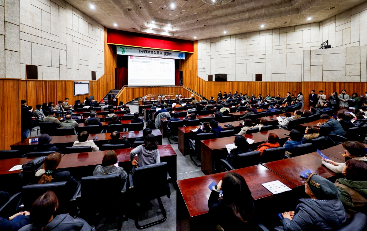 대구경북 행정통합 설명회