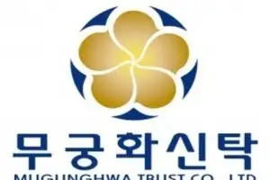 제일건설, 현대자산운용 모회사 무궁화신탁 인수 검토