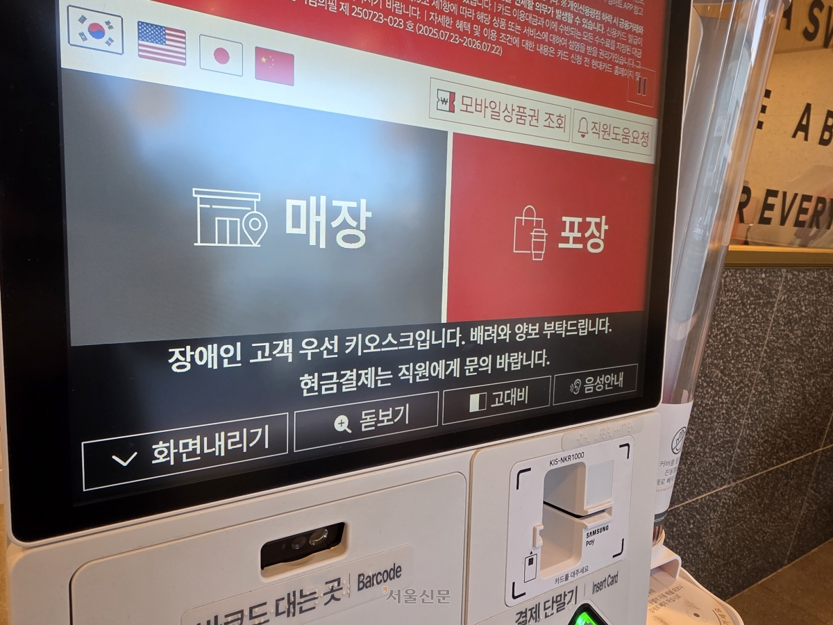서울 강서구의 한 프랜차이즈 카페에 설치된 배리어프리 키오스크. 높낮이 조절, 점자 키패드 등의 기능을 갖추고 있다. 김임훈 기자