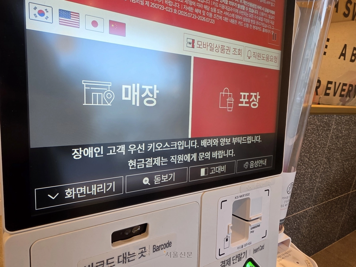서울 강서구의 한 프랜차이즈 카페에 설치된 배리어프리 키오스크. 높낮이 조절, 점자 키패드 등의 기능을 갖추고 있다. 김임훈 기자