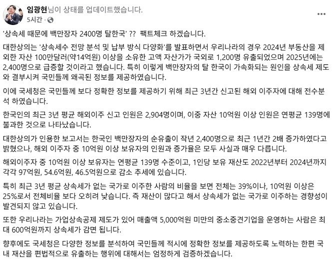 임광현 국세청장은 8일 자신의 페이스북에 대한상의 보고서를 반박하는 글을 올렸다. 임광현 국세청장 페이스북 캡처