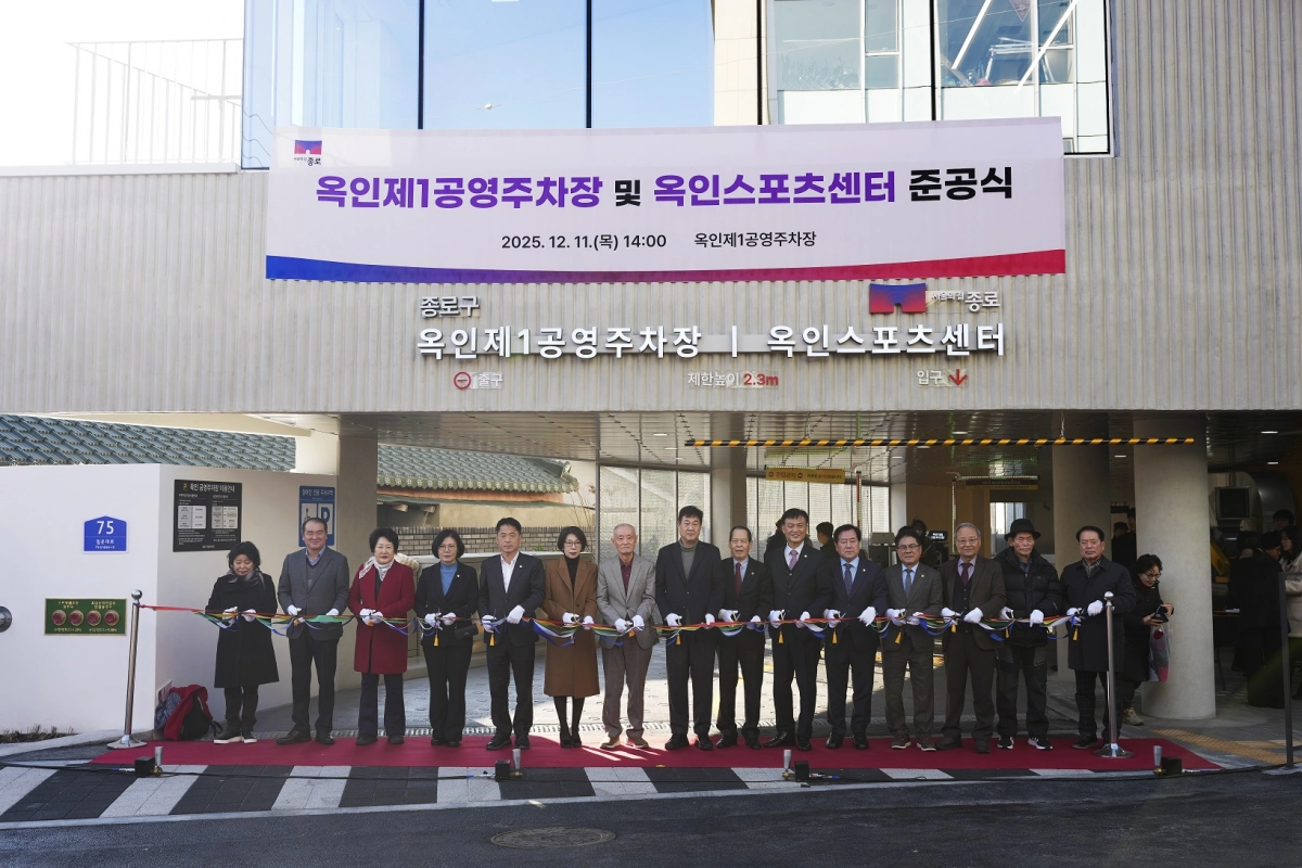 정문헌(가운데) 서울 종로구청장이 지난해 12월 옥인제1공영주차장·옥인스포츠센터 준공식에서 기념사진을 찍고 있다. 종로구 제공