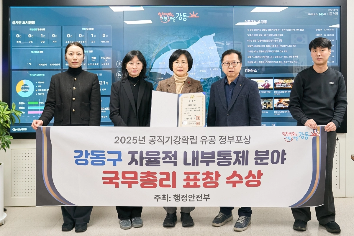 이수희(가운데) 서울 강동구청장이 행정안전부가 주최한 ‘공직기강 확립 유공 포상’에서 ‘자율적 내부통제 운영 분야’ 국무총리 표창을 받은 뒤 지난 5일 구청에서 직원들과 함께 기념촬영을 하고 있다. 강동구 제공