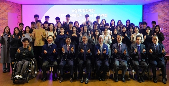 극동PK장학증서 수여식에서 참가자들이 손가락 하트를 한 채 기념사진을 찍고 있다. 극동방송 제공