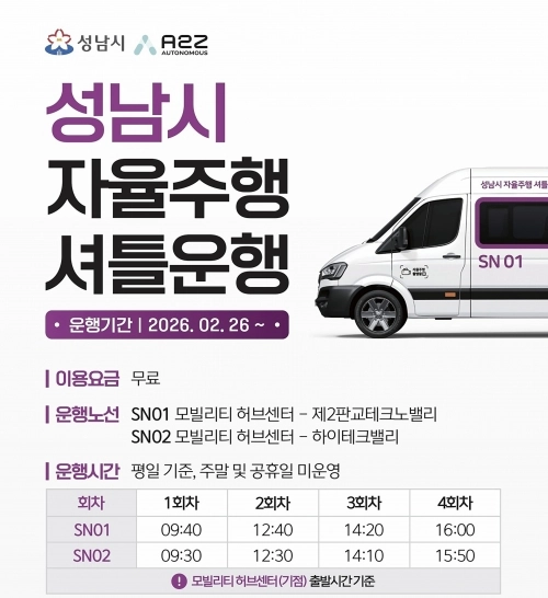 자율주행 시범운행 안내문