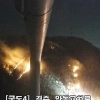 밤새 잔불 정리 이어간 경주 산불…헬기 투입해 완전진화 나선다
