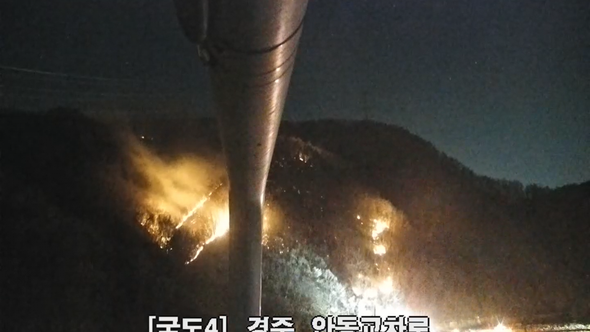 경북 경주시 문무대왕면 안동교차로에서 주불이 진화된 산불이 재발화해 불길이 일고 있다. 국토교통부 CCTV 캡처
