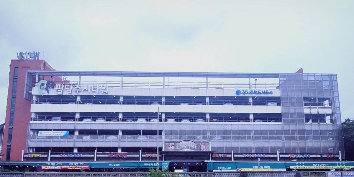 수원 팔달주차타워(GH 제공)