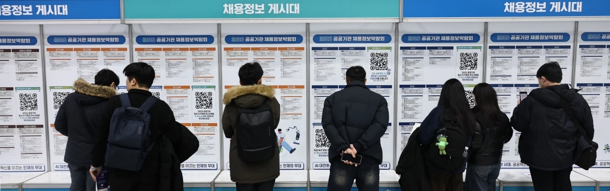 지난달 서울 서초구 aT센터에서 열린 2026 공공기관 채용정보박람회에서 구직자들이 채용정보 게시판을 살펴보고 있다. 연합뉴스