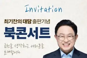 최기찬 서울시의원, ‘최기찬의 대담: 금천을 묻고, 답하다’… 오는 21일 출판기념회 개최