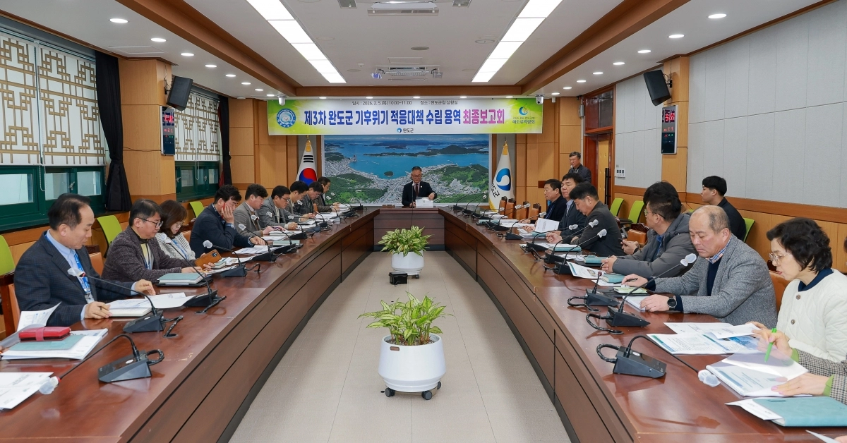 완도군이 지난 5일 군청 상황실에서 제3차 기후 위기 적응 대책 수립 용역 최종보고회 개최하고 있다.