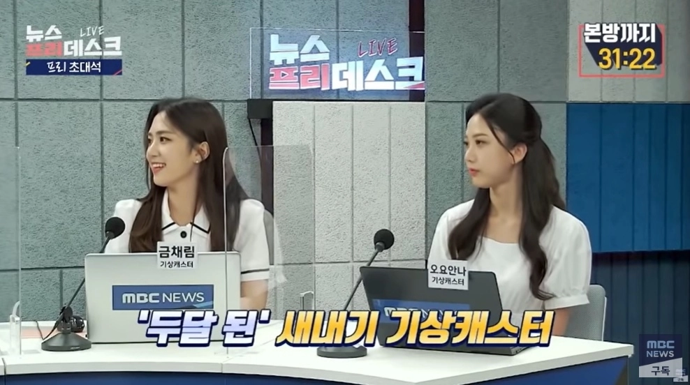 2021년 7월 금채림(왼쪽) 전 MBC 기상캐스터와 고 오요안나(오른쪽) 전 기상캐스터가 MBC 뉴스데스크의 유튜브 콘텐츠 ‘뉴스프리데스크’에 출연한 모습. 자료 : MBC 유튜브