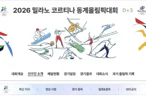 동계올림픽 정보는 여기!…대한체육회, 공식 홈페이지 운영