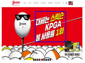 던롭스포츠코리아 홈페이지 배너 광고. 공정위 제공