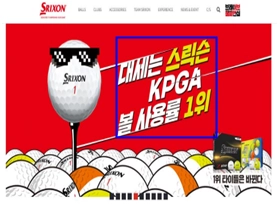 던롭스포츠코리아 홈페이지 배너 광고. 공정위 제공