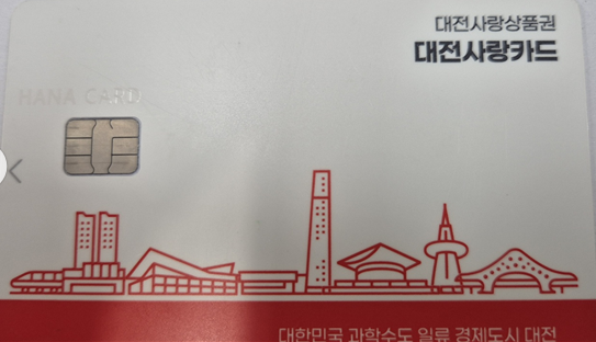 대전사랑 카드