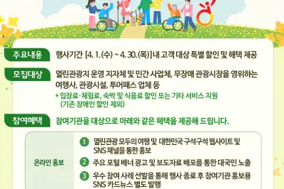 31% 넘어 모두의 여행을 위해…관광공사, 무장애관광 프로모션 참여기관 공모